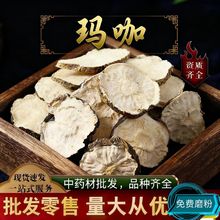 精选无硫玛咖云南黑玛卡干片黑玛咖干果泡酒料玛卡片成年男人茶