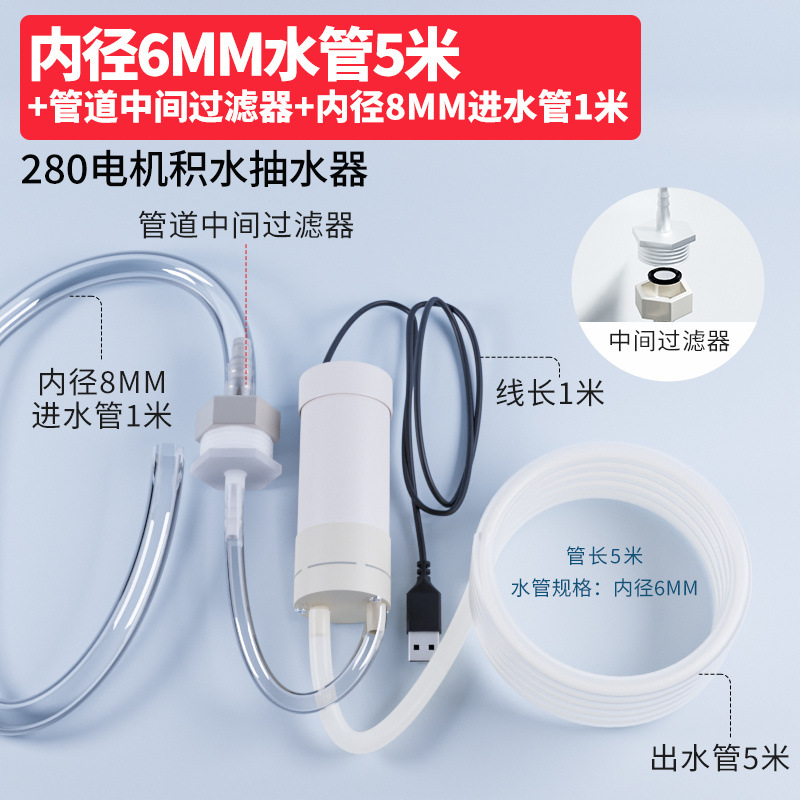 USB 쉘 장착형 물 배출 파이프 5m + 중간 필터 8mm 입구 파이프