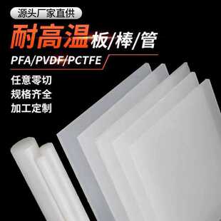 �M�ڰ�ɫPVDF���͸PFA����PCTFE���������мӹ����