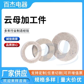 绝缘板;云母片;其他绝缘材料