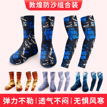 甘肃鸣沙山鞋套高筒跑步防紫外线冰丝套袖两件套防尘茶卡盐湖脚套