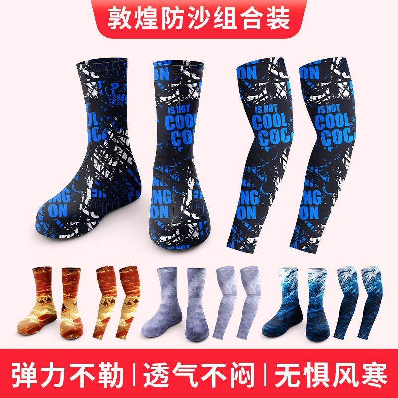甘肃鸣沙山鞋套高筒跑步防紫外线冰丝套袖两件套防尘茶卡盐湖脚套