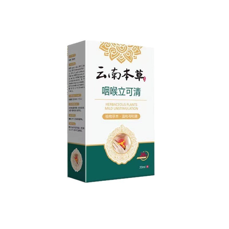 雲南ハーブスロートクリア 20 ミリリットルハーブエキス穏やかなスポット痕跡なし本物の卸売配送|undefined