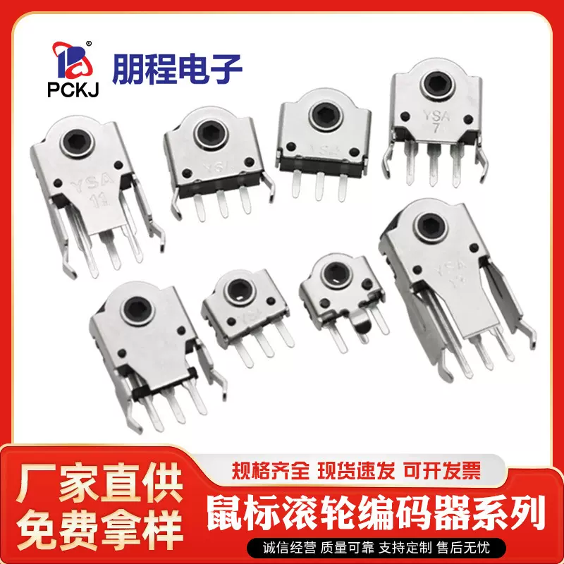 鼠标滚轮编码器 4/5/5.5/7/9/11/13MM维修配件滚动开关电位器批发