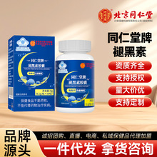 北京同仁堂褪黑素胶囊内廷上用正品保健品成人熬夜睡不好改善睡眠