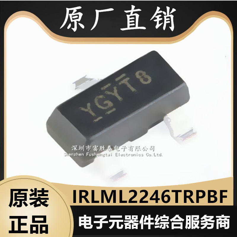全新原装 IRLML2246TRPBF SOT-23 MOS场效应管 P沟道贴片三极管