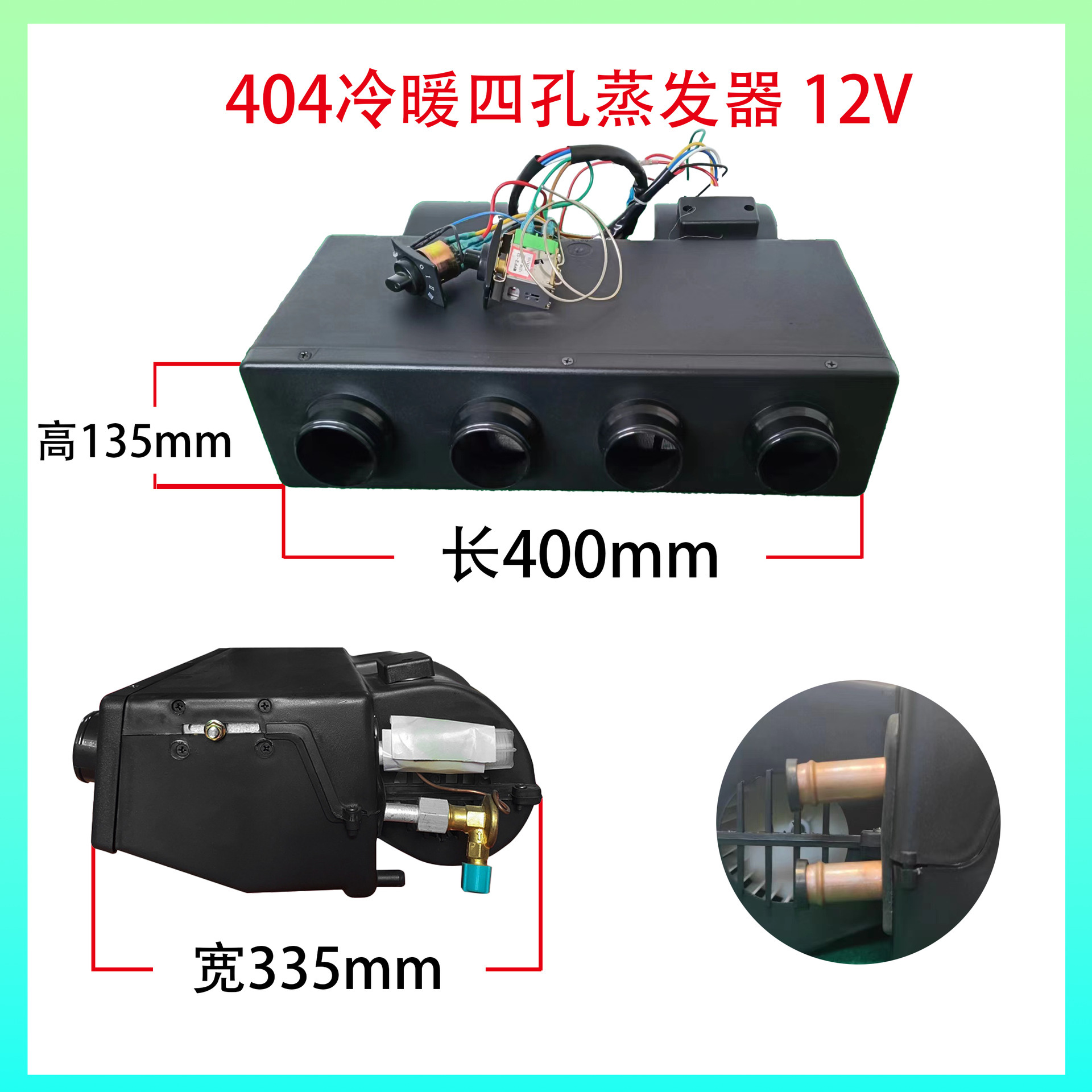 404 Cuatro orificios de refrigeración y calefacción 12V