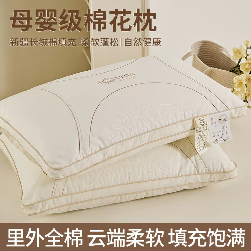 A类新疆棉花枕头 全棉枕芯儿童学生低枕护颈椎助睡眠成人家用枕头