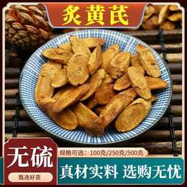 炙黄芪中药材制黄芪无硫蜜灸黄芪甘肃蜜炒熟黄芪片正品天然500g克