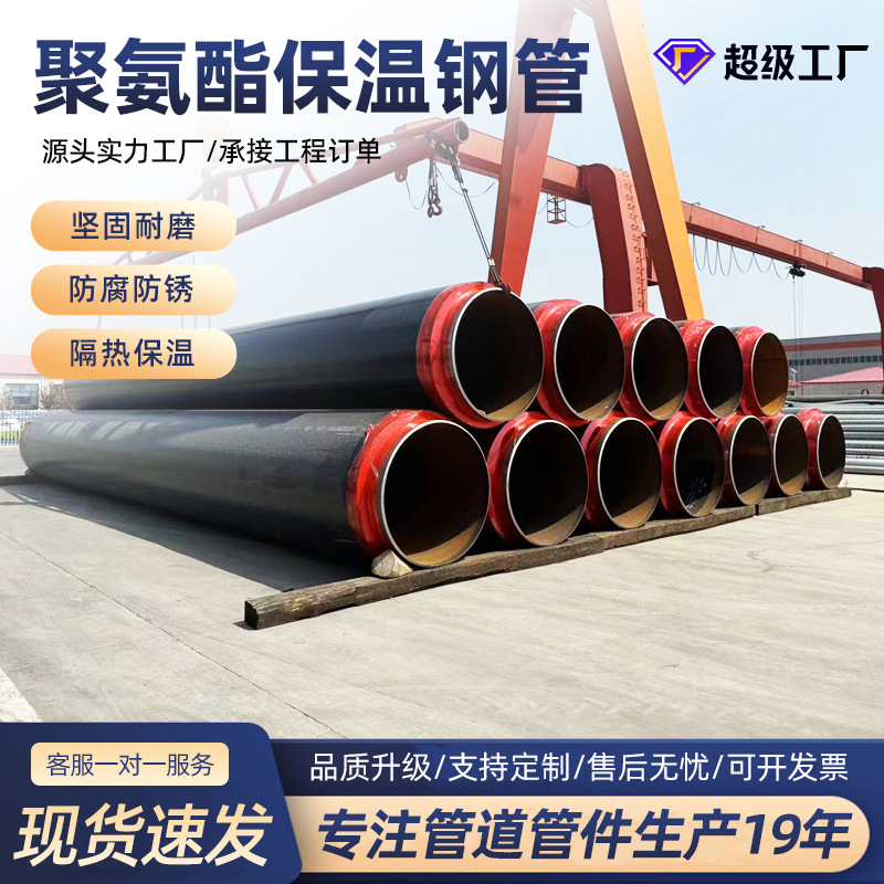 聚氨酯保温钢管热力供暖保温管道预制直埋黑夹克硬质发泡保温管