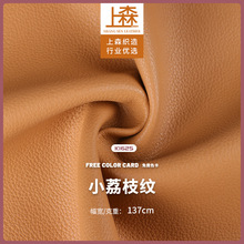 1.25mm贵妃荔枝纹pu皮革面料 箱包鞋材手袋女包装饰人造革皮料