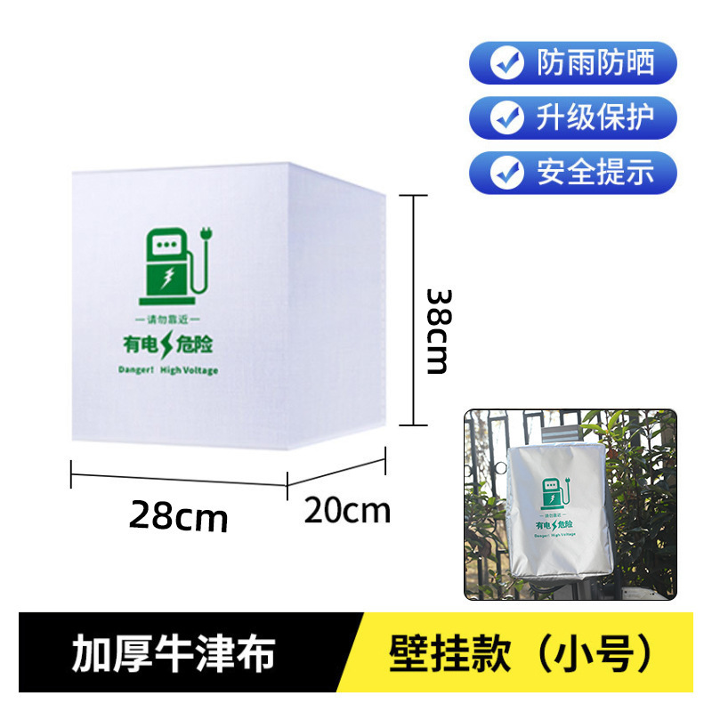 新能源充电桩防雨罩户外专用防尘防雪充电口户外家用充电桩防水罩|undefined