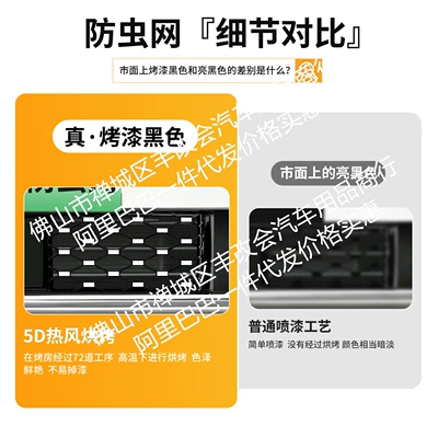 for Leapmotor D99 pure electric: Automobile anti-insect net