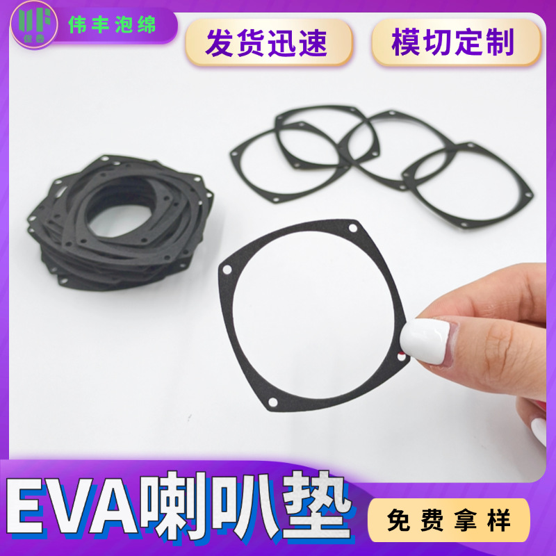 自粘EVA泡棉音响密封垫喇叭垫圈带胶制定扬声器减震泡棉贴电子泡