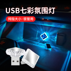 日追自動車USB雰囲気灯LED無改装飾灯車内照明灯車載雰囲気灯人気タッチ
