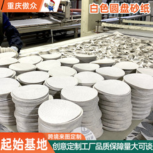 定制气磨机自粘砂纸片 抛光打磨片5寸6寸带孔白砂纸圆盘植绒沙纸