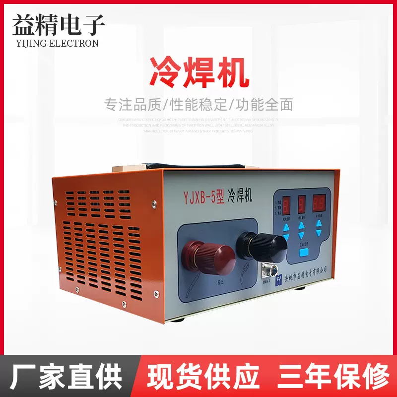 定制YJXB-5型冷焊机模具修补机焊接点焊机储能式电焊机模具专用