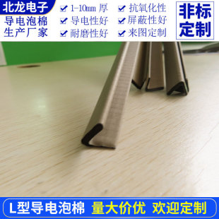 L-type conductive foam strip shielding strip compression chassis EMI shielding cotton 13.5*2mm conductive cloth conductive cotton