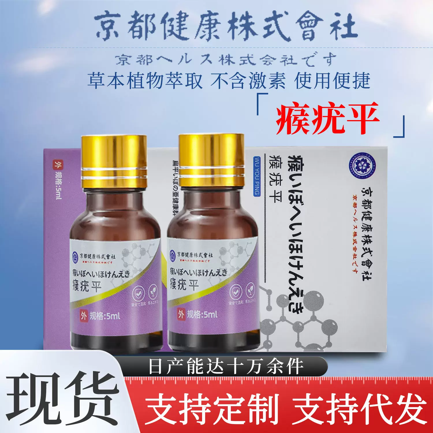 厂家现货疣瘊平克疣液鸡眼扁平尤皮肤外用软膏丝状瘊疣平鸡眼液