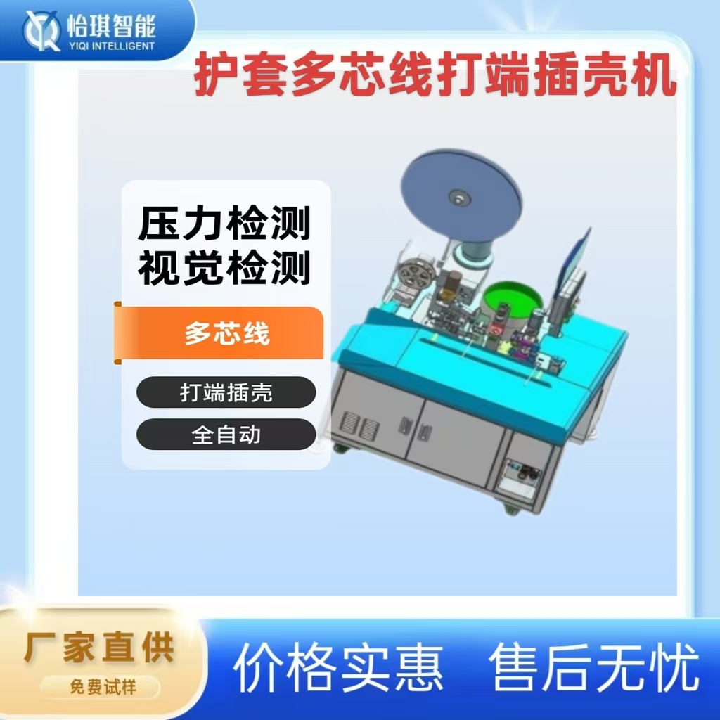 东莞多芯线打端插壳机自动护套线插胶壳机全自动穿端子胶壳机