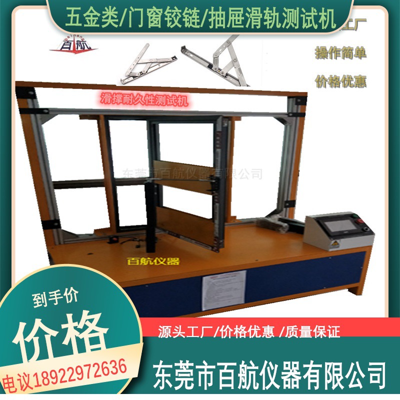 门窗滑撑试验机 滑撑耐久寿命机 阻尼滑轨耐久性机疲劳机