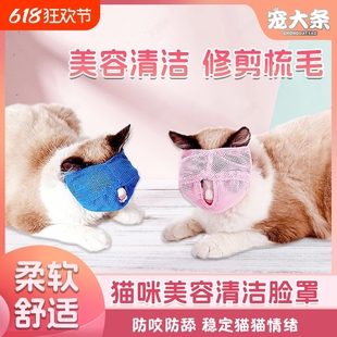 Prevent Cats from Scratching and Biting Headgear, Thin Breathable Cat Face Mask, Pet Cat Cleaning and Beauty Auxiliary Tool, Cat Face Mask