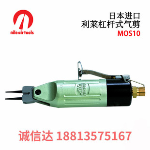 Japan NILE Lile Lever Type Air Scissors MOS10