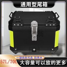 PBk57L 70L电动车后备箱大容量防水送外卖箱 加厚后置通用摩托车