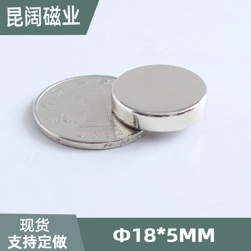 钕铁硼强力磁铁18*5 镀镍 圆形强磁磁铁片 永磁镀镍磁钢 厂家现货