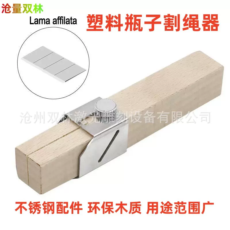 实用塑料瓶绳子切割器水瓶户外手工作业神器环保美术动手废物利用