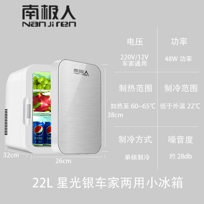 Nanjiren Refrigerator Dual-Core Soyuducular - antarctic-refrigerator-22l-silver-single-core