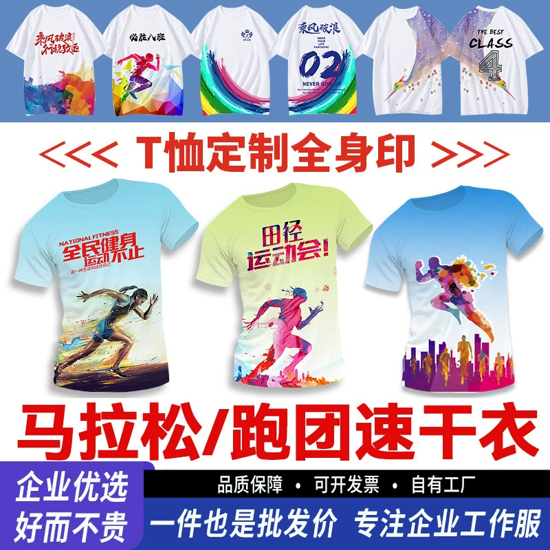 Быстросохнущая футболка с круглым вырезом и принтом по всей поверхности, индивидуальный пошив, форма для выпускного, групповая одежда для активного отдыха, спорта, марафонов и забегов