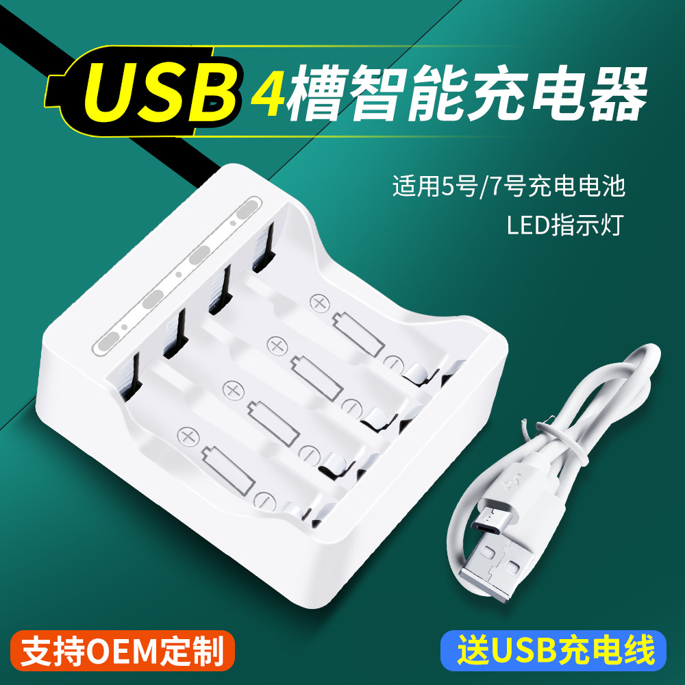 跨境5号AA/7号AAA电池充电器通用4槽多槽智能快速1.2V镍氢充电器