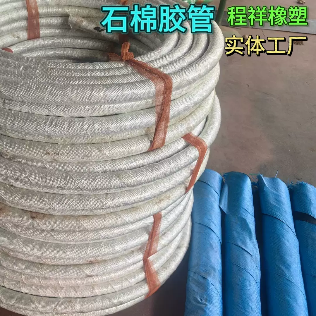 电频炉耐火夹布橡胶管水冷电缆穿线管防火阻燃外包石棉胶管