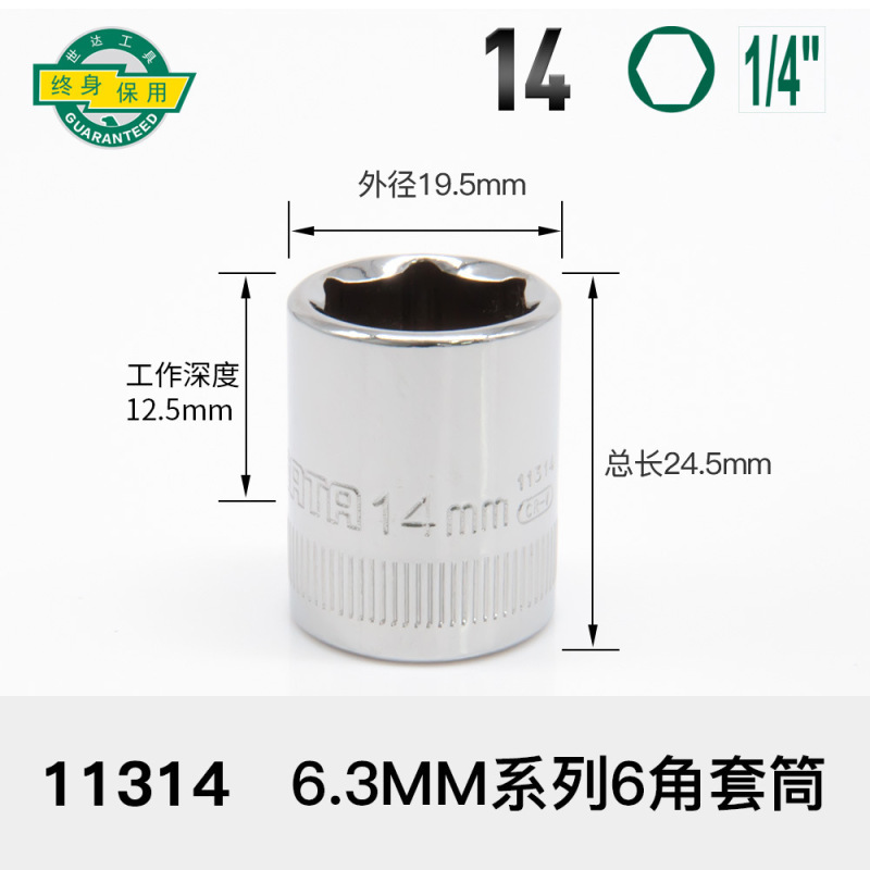 世达小飞套筒6.3mm六角1/4接口5/6/7/8/9/10/11/12/13/14mm套筒头|undefined