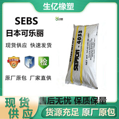 SEBS 4033 4055 日本コラリ製造の粒状化・強化・改質用熱可塑性ゴム枕材・軟管