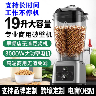 Multi-Brand Same Model Soy Milk Machine Large Capacity 1180B Blender 19L 15L 11L in Stock 110V Dropshipping