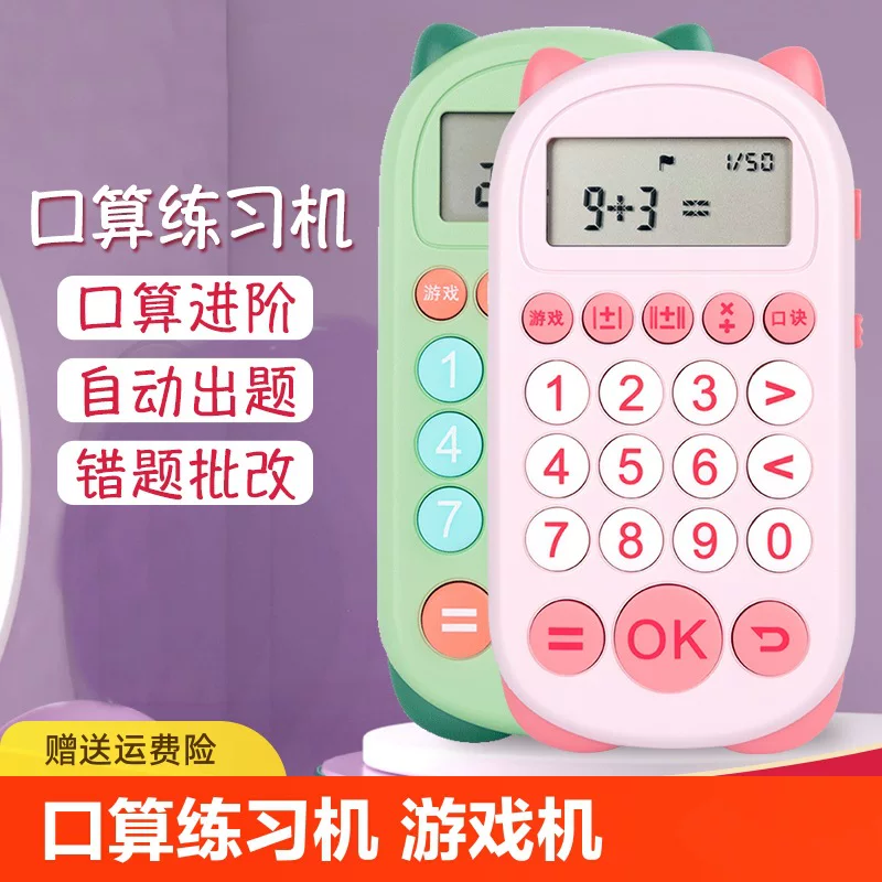 Trainer for mental calculation for students, smart learning machine for teaching maths, elementary school, addition and subtraction, multiplication and division