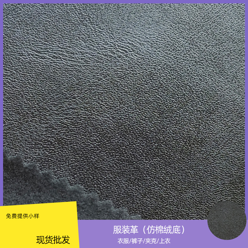 厂家批发细纹pu服装革 外套服装裤子人造皮革面料