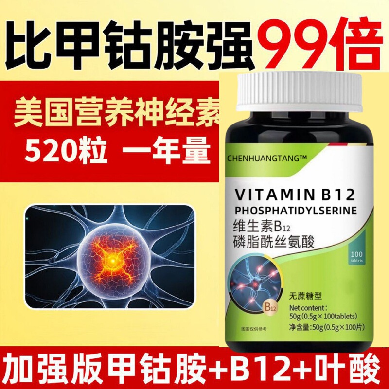 美国进口维生素b12甲钻胺片营养神经损伤维生素b族叶酸正品|undefined