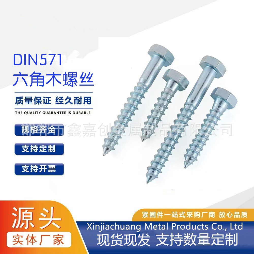 DIN571外六角木螺丝外六角自攻螺丝钉木工钉镀锌六角头尖尾自攻丝