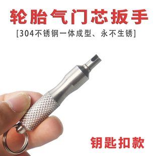 Neutral American Tire Valve Core Wrench Keychain Air Conditioner Disassembly and Repair Tire Deflation Needle Tool