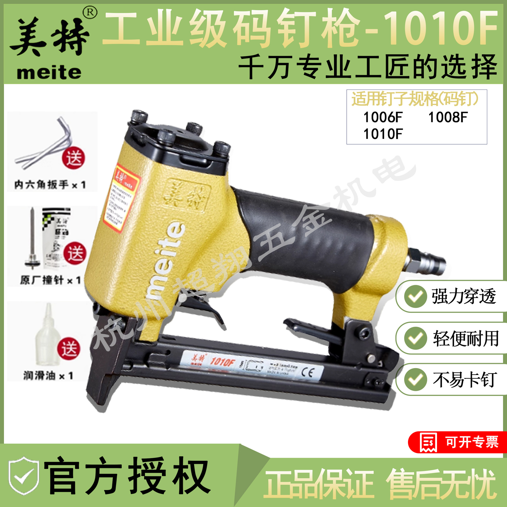 美特1010F码钉枪 木工装潢皮革沙发座椅钉枪 U型细码钉F1006-1010