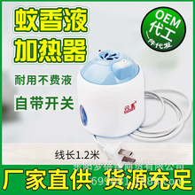 批发闪客1.2米拖线电热蚊香液加热器蚊香水驱虫器灭蚊器