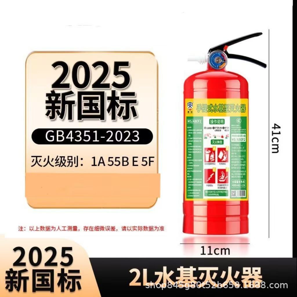 6L 3C Certified – Qìchē Vehicle fire extinguisher - 2l-water-based-fire-extinguisher-electrical