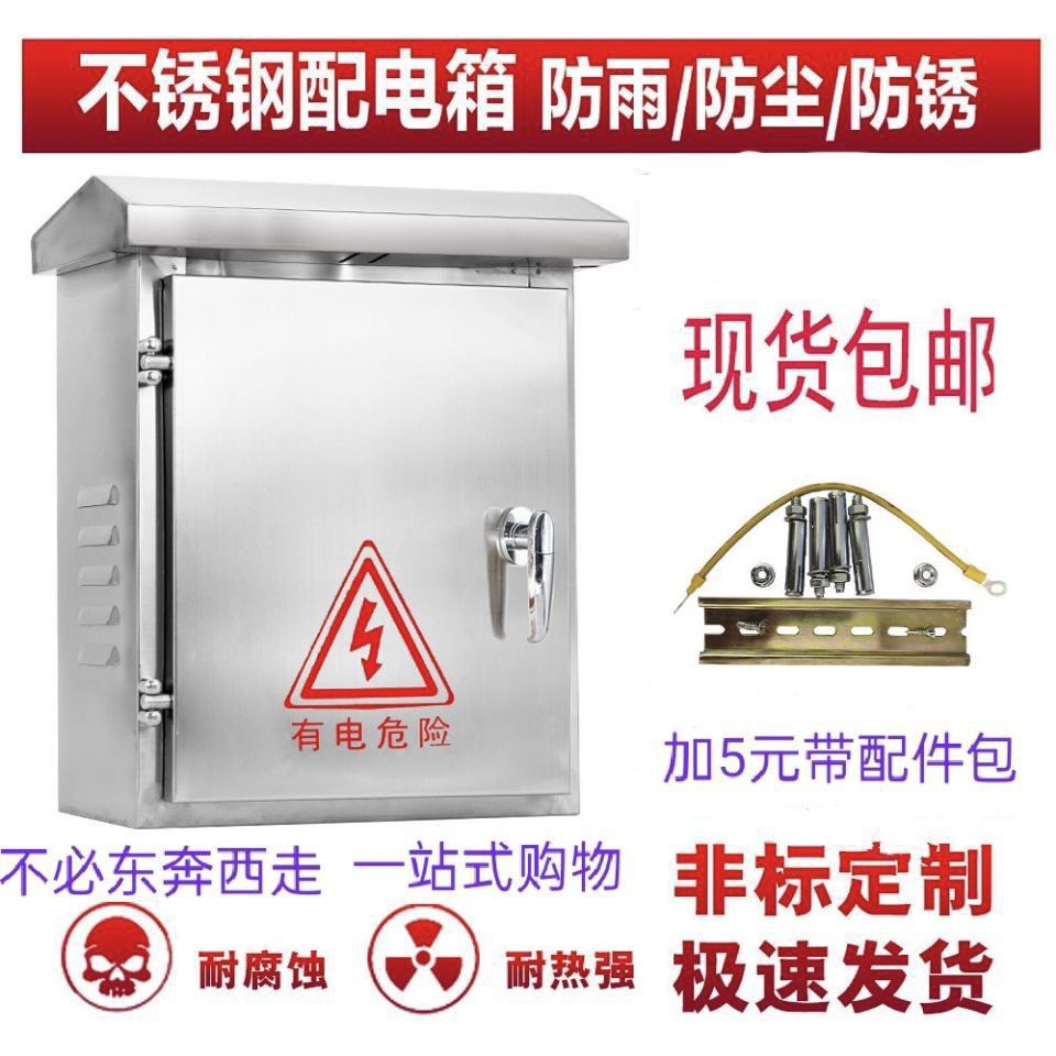 不锈钢配电箱户外防雨箱家用充电箱监控箱控制箱