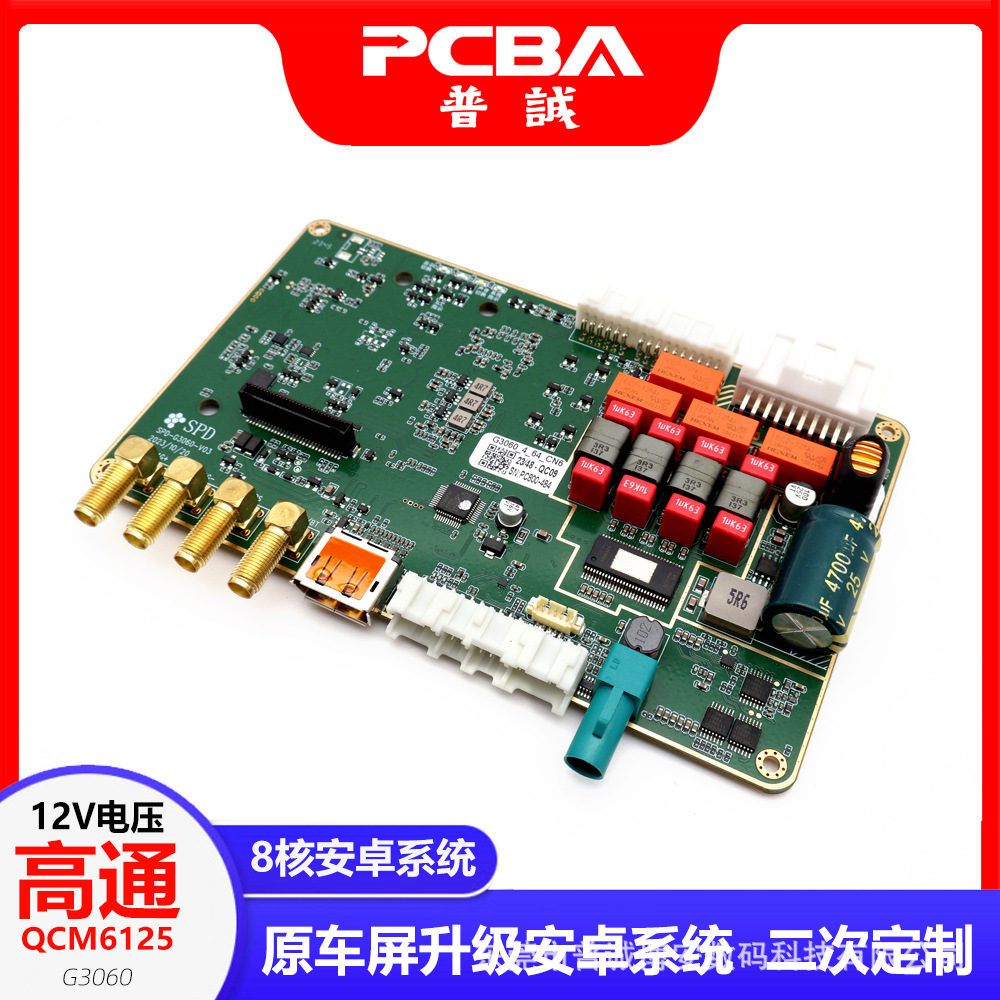 源头工厂 G3060 12V原车屏升级8核安卓系统 高通QCM6125 数字功放