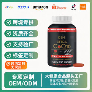 �羳OEM�oøQ10ܛ�z��100mg90�� ˮ�ܸ�������ʳ�a�䄩���ӹ�����