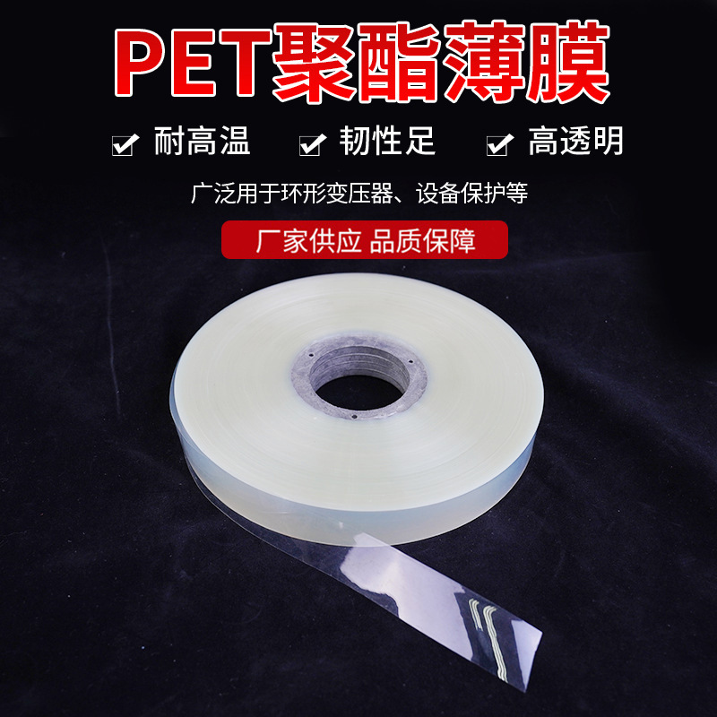 批发pet离型膜 透明PET包装膜环形变压器离型膜可分切