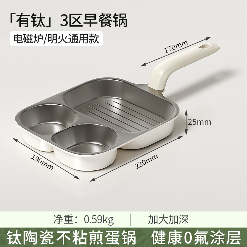 钛陶瓷三合一早餐锅煎蛋神器鸡蛋汉堡锅家用平底锅煎锅不粘锅煎饼|undefined